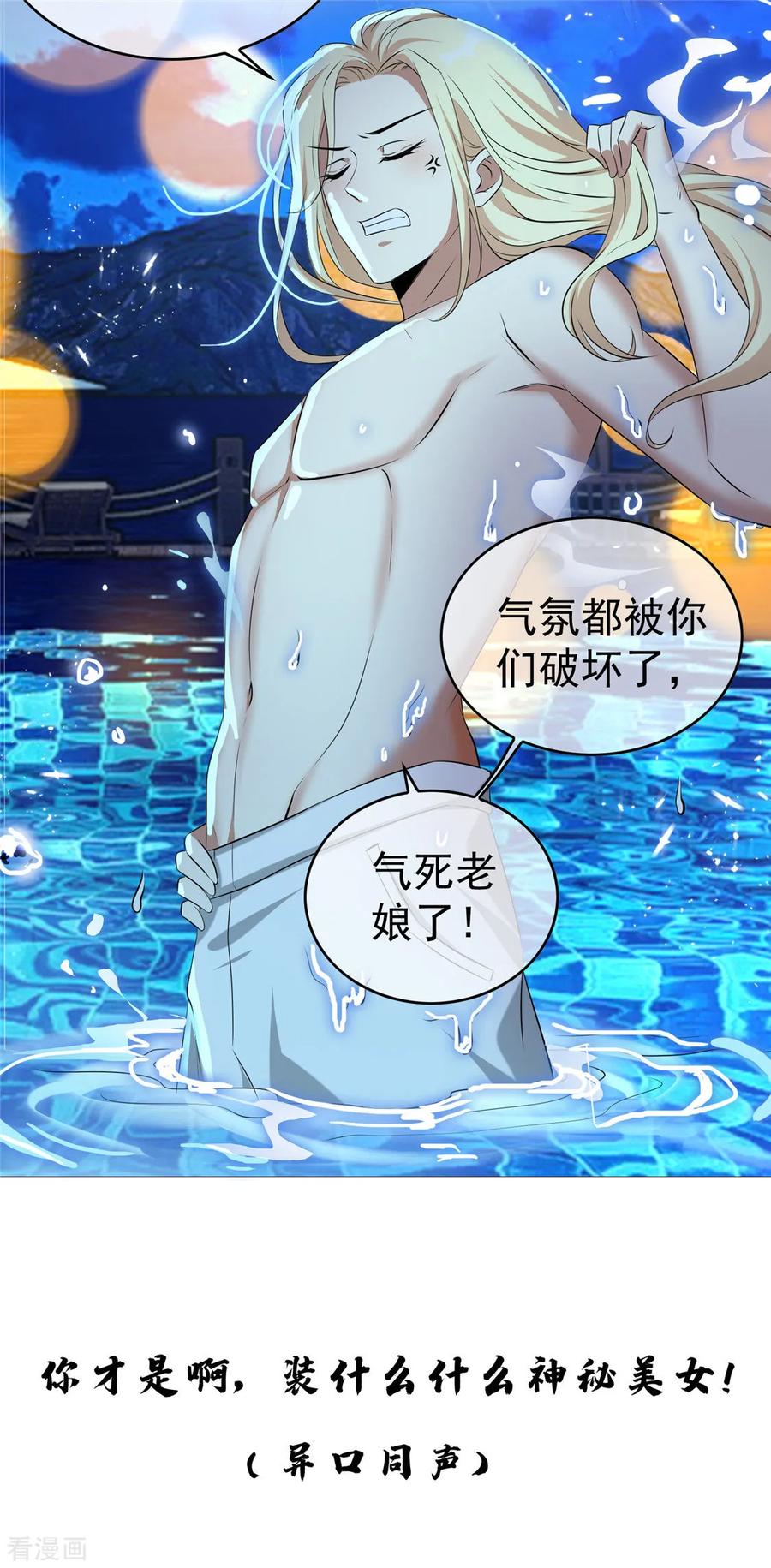 纯情陆少~漫画,第129话 一宁，你到底是男是女？4图