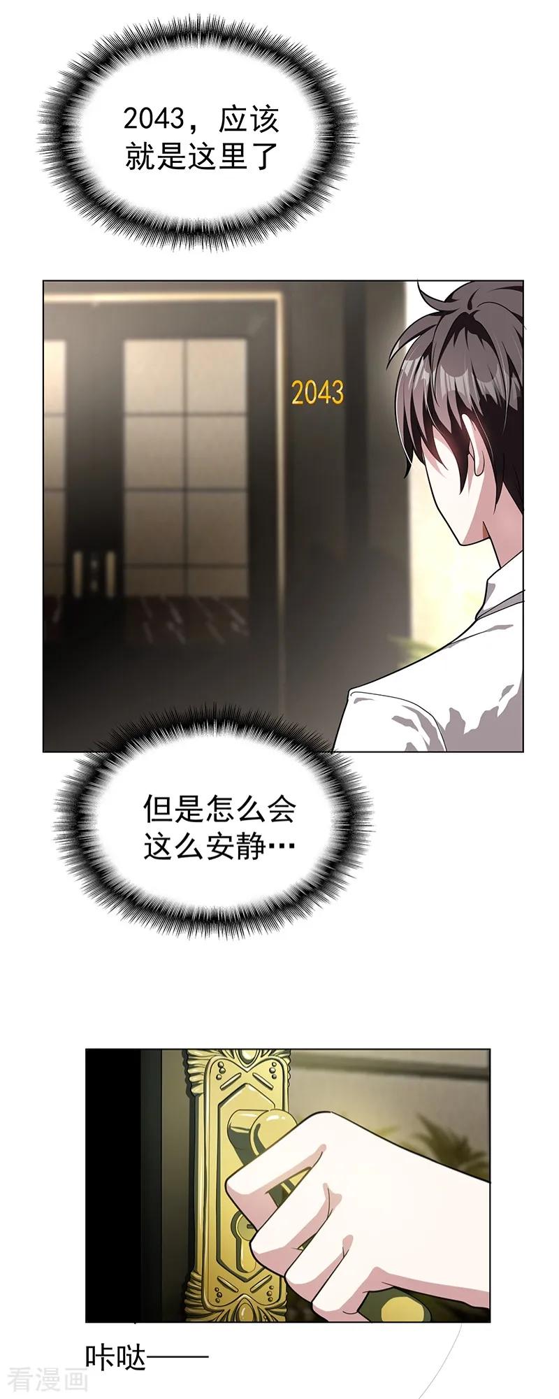 纯情陆少~漫画,第72话 生日惊喜2图