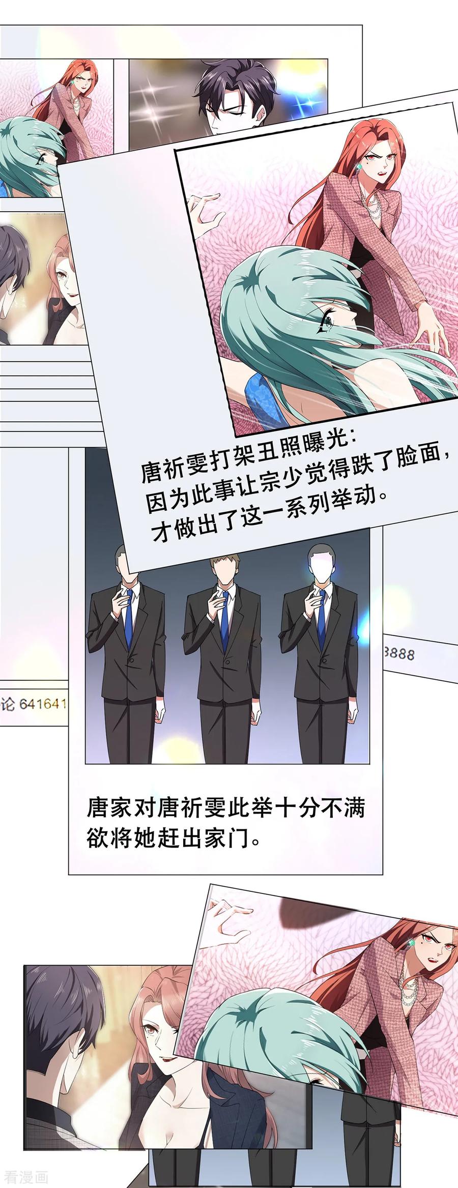 纯情陆少~漫画,第176话 交锋与追妻3图