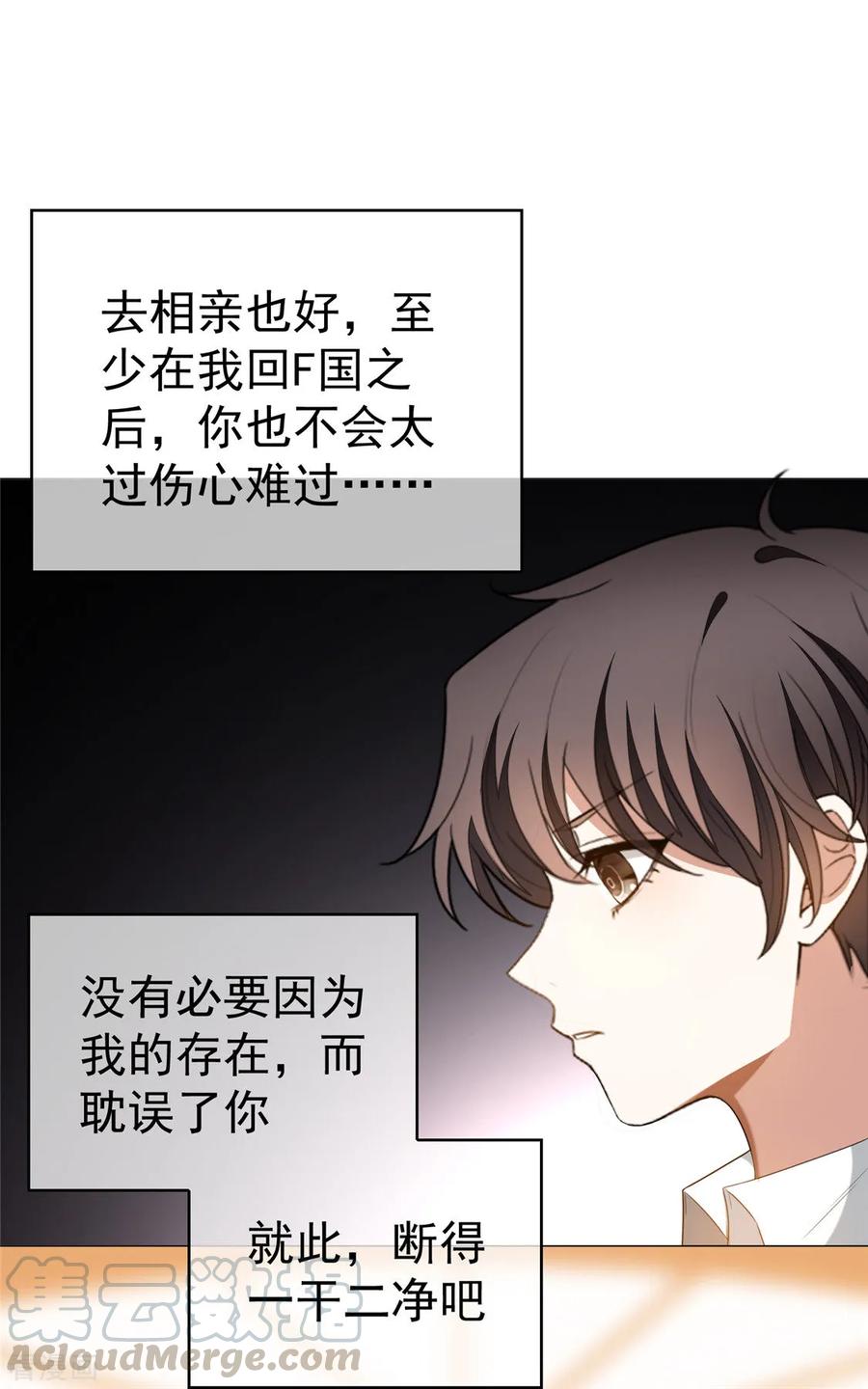 纯情陆少~漫画,第124话 我和别人相亲你也不介意？2图