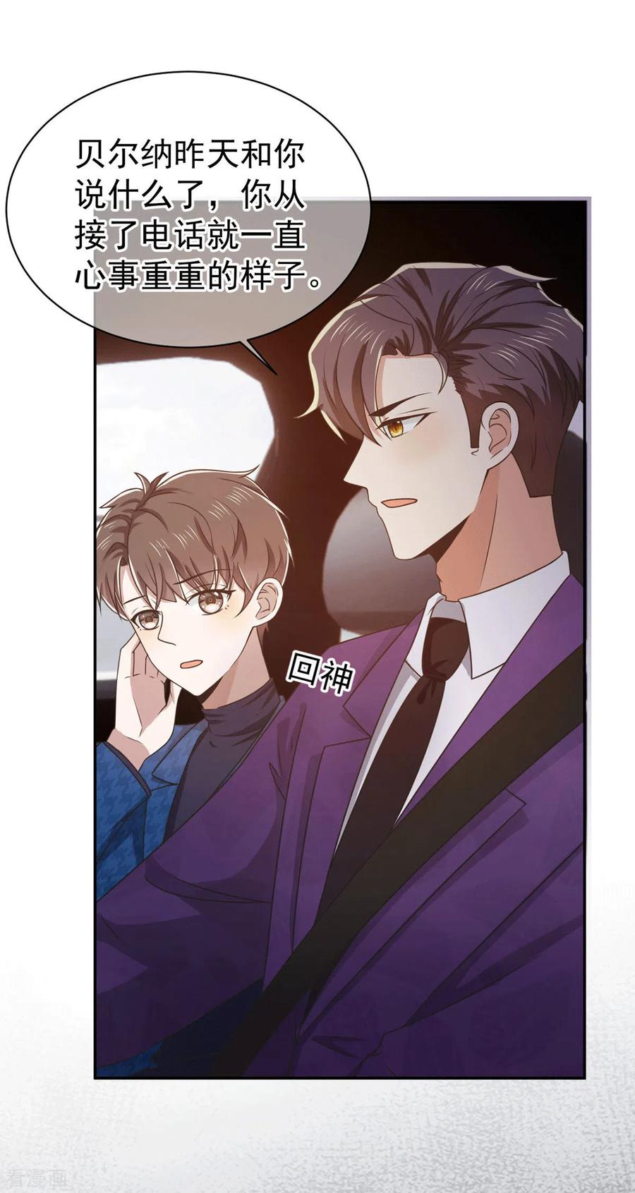 纯情陆少~漫画,第227话 她怎么不吃醋？3图