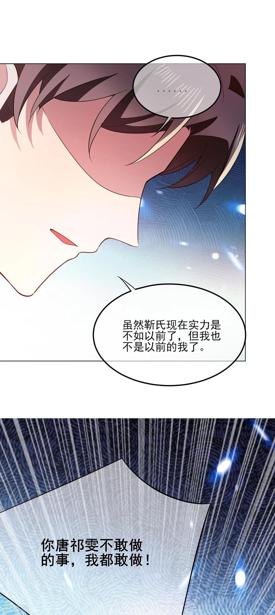 纯情陆少~漫画,第207话 密谋合作1图