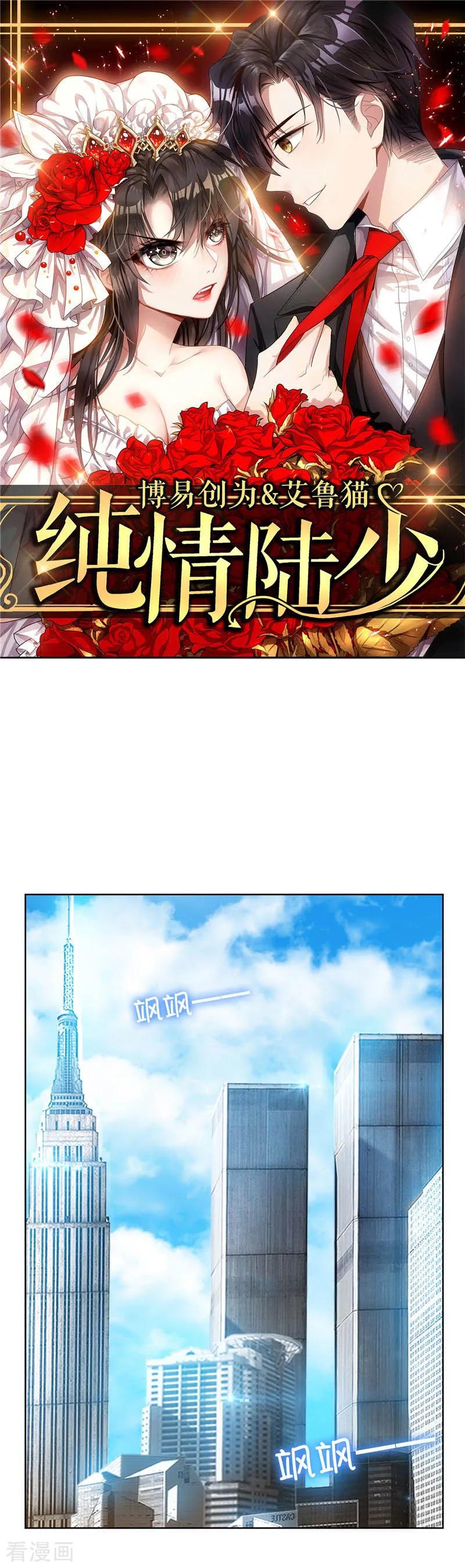 纯情陆少~漫画,第26话 小姐姐的再次邀请2图