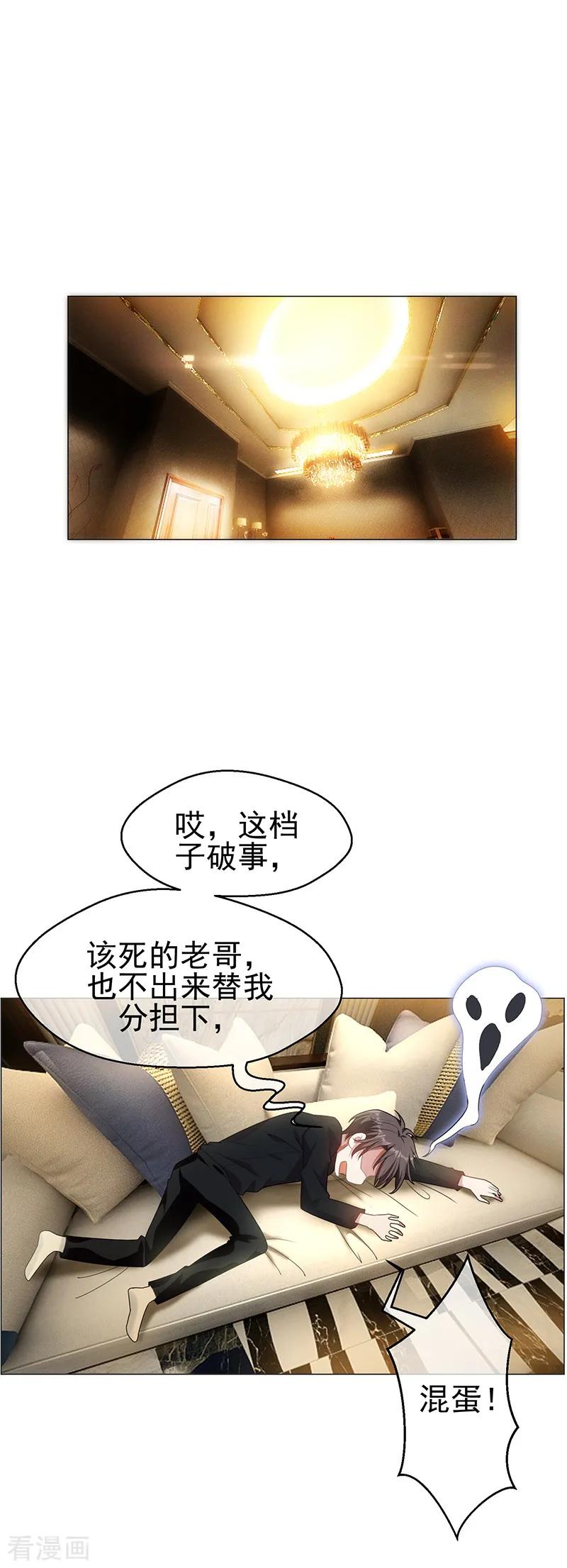 纯情陆少~漫画,第77话 男人的嘴骗人的鬼4图