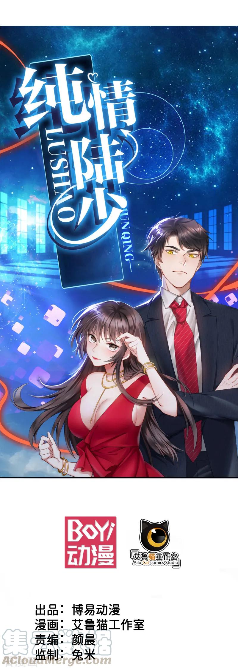 纯情陆少~漫画,第64话 wc反被撩？1图