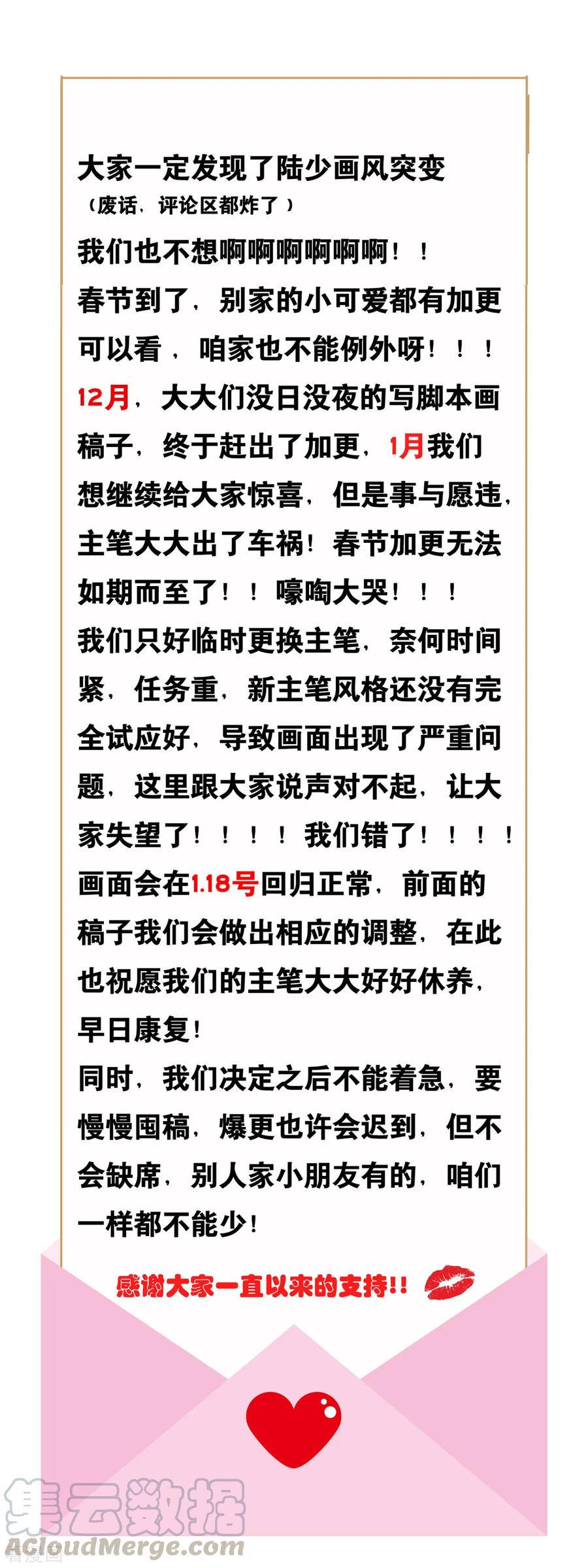 纯情陆少~漫画,通告 给读者的一封信1图