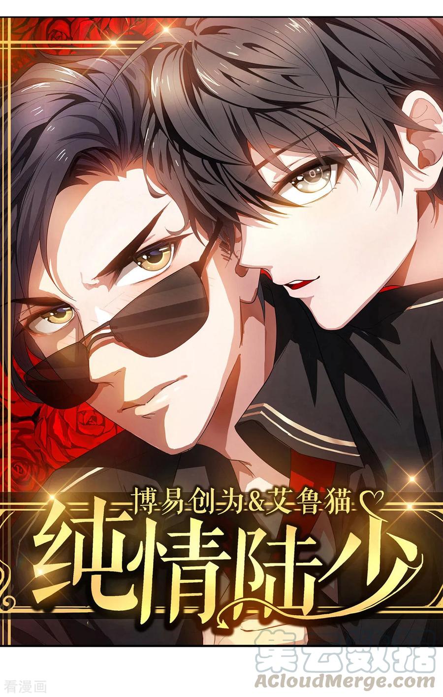 纯情陆少~漫画,第163话 要联姻了！1图