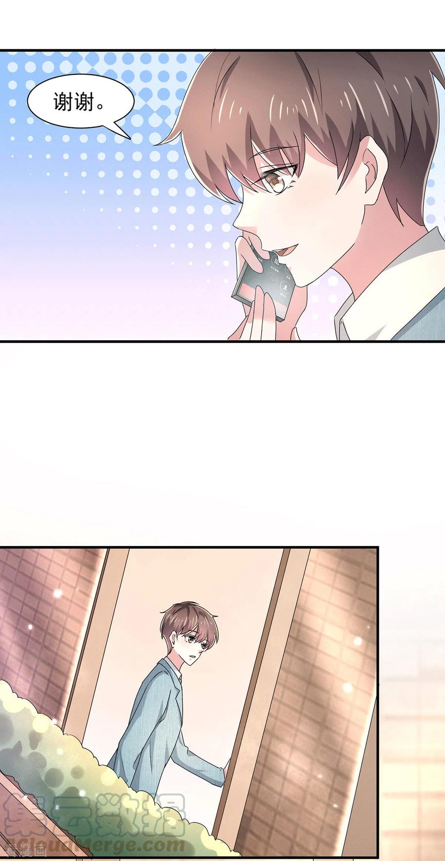 纯情陆少~漫画,第232话 危险来临！4图