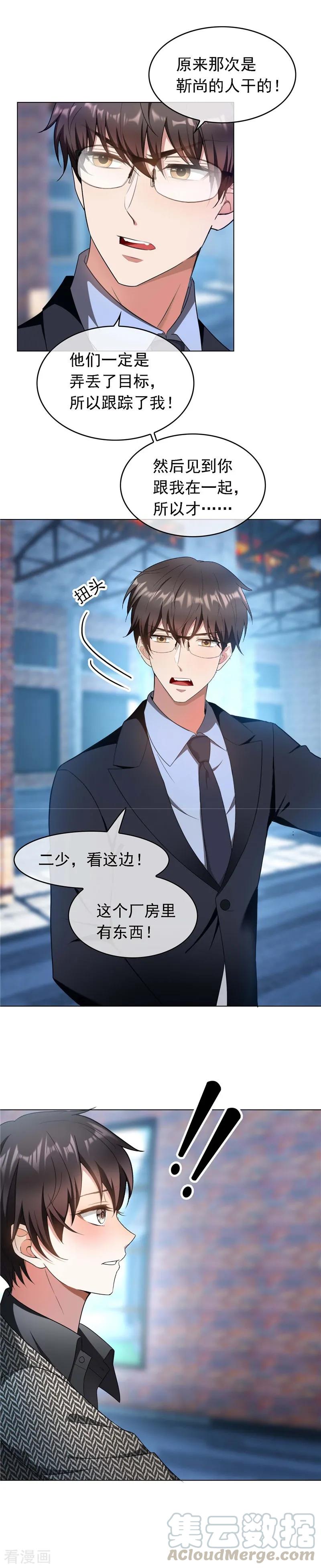 纯情陆少~漫画,第47话 火箭发射5图