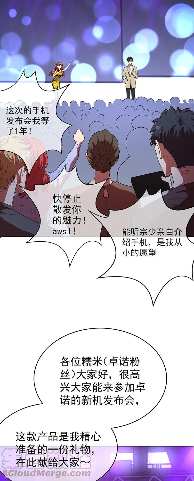 纯情陆少~漫画,第88话 新手机发布会2图