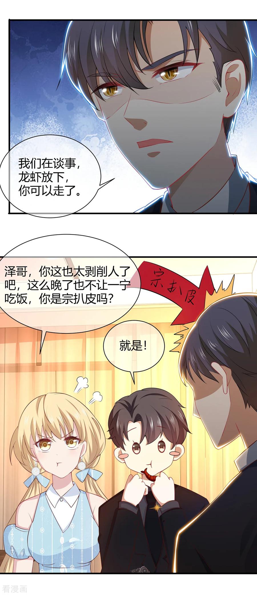 纯情陆少~漫画,第196话 情敌退散5图