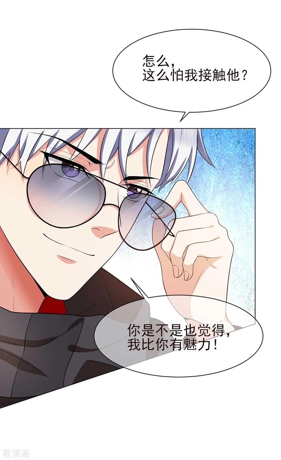 纯情陆少~漫画,第184话 陆少：今歌“不行”3图