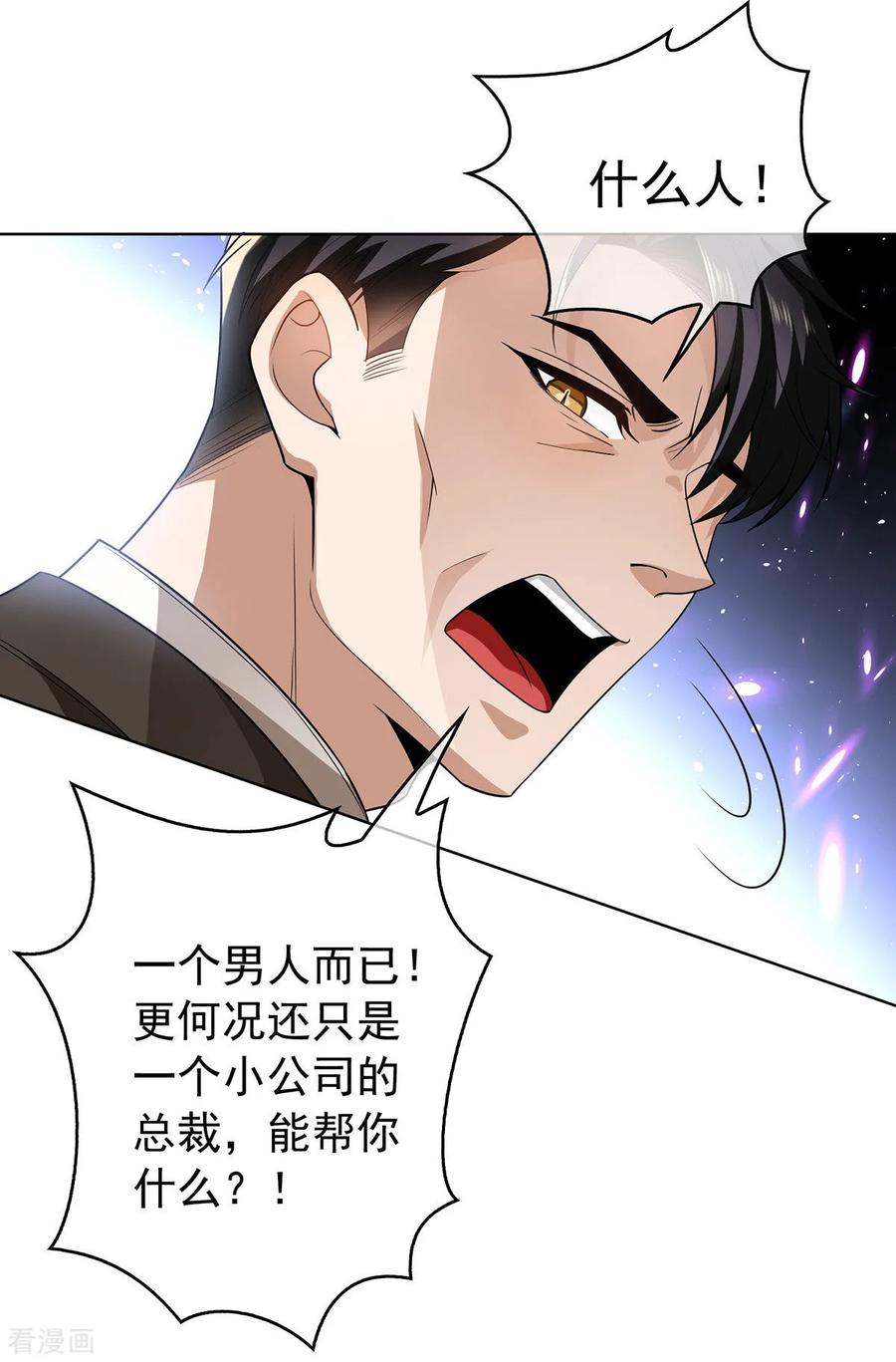 纯情陆少~漫画,第163话 要联姻了！3图