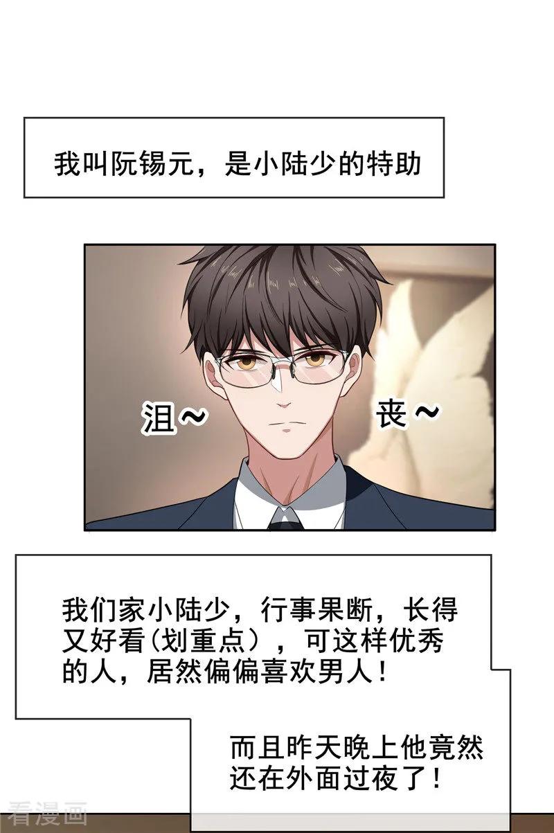 纯情陆少~漫画,第32话 糟糕！是心动的感觉2图