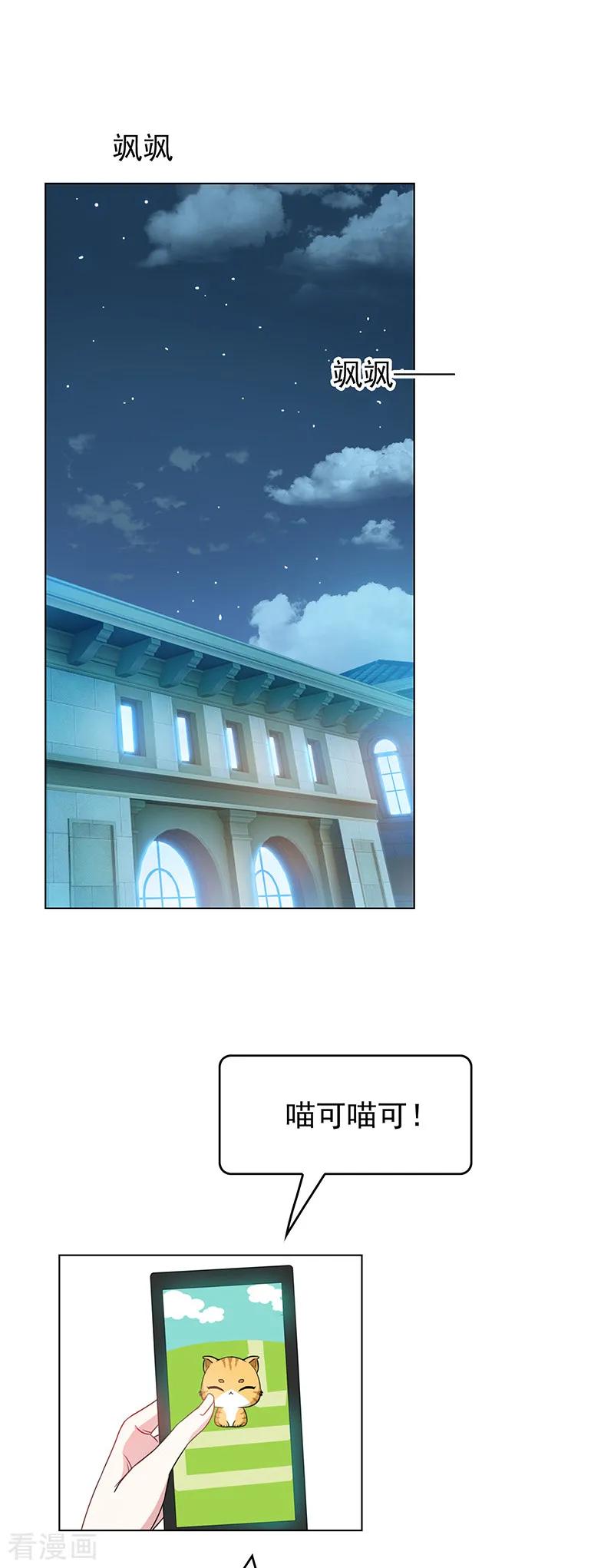 纯情陆少~漫画,第61话 小黑豹的礼物2图