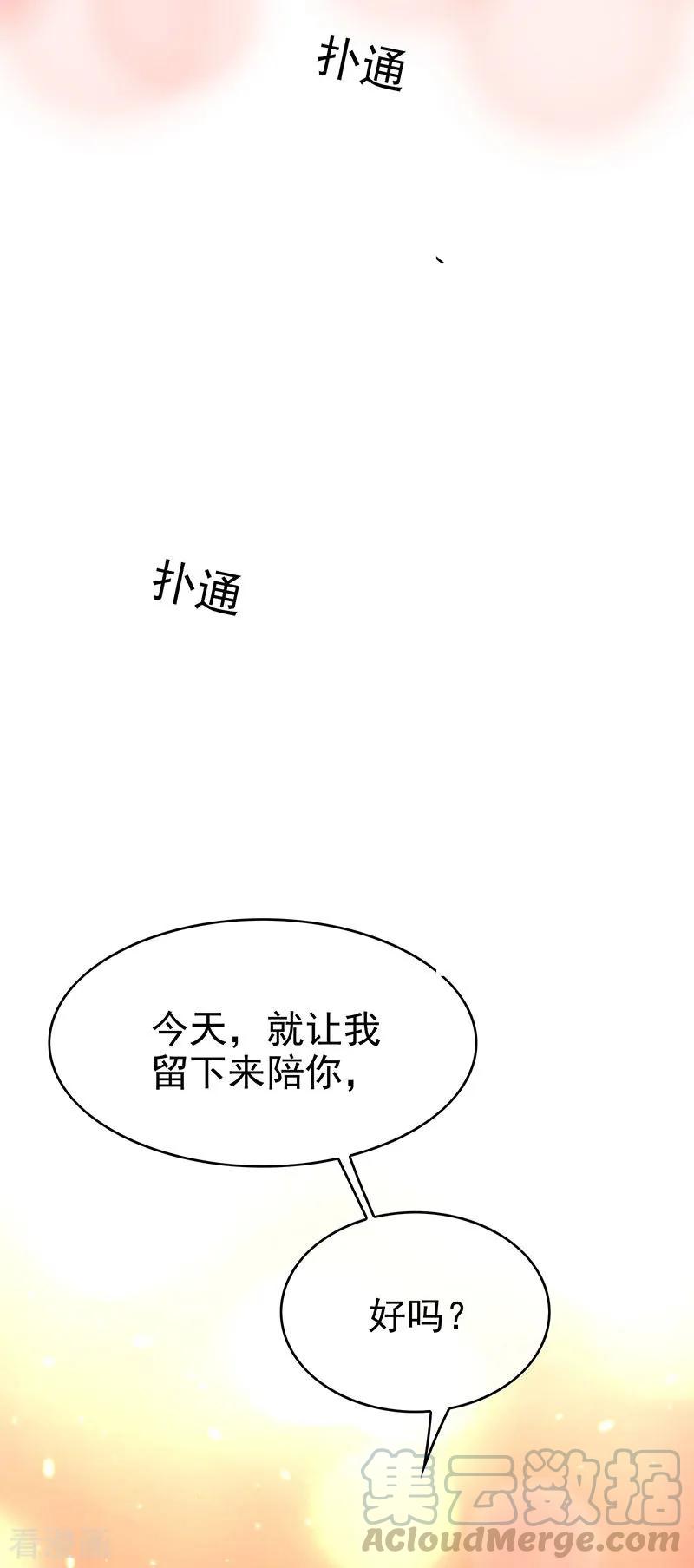 纯情陆少~漫画,第105话 跟你在一起5图