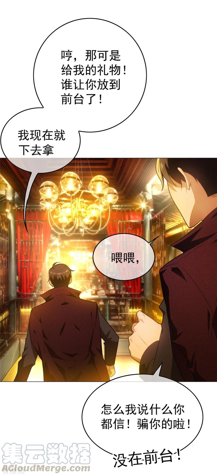 纯情陆少~漫画,第137话 特别奖励！5图