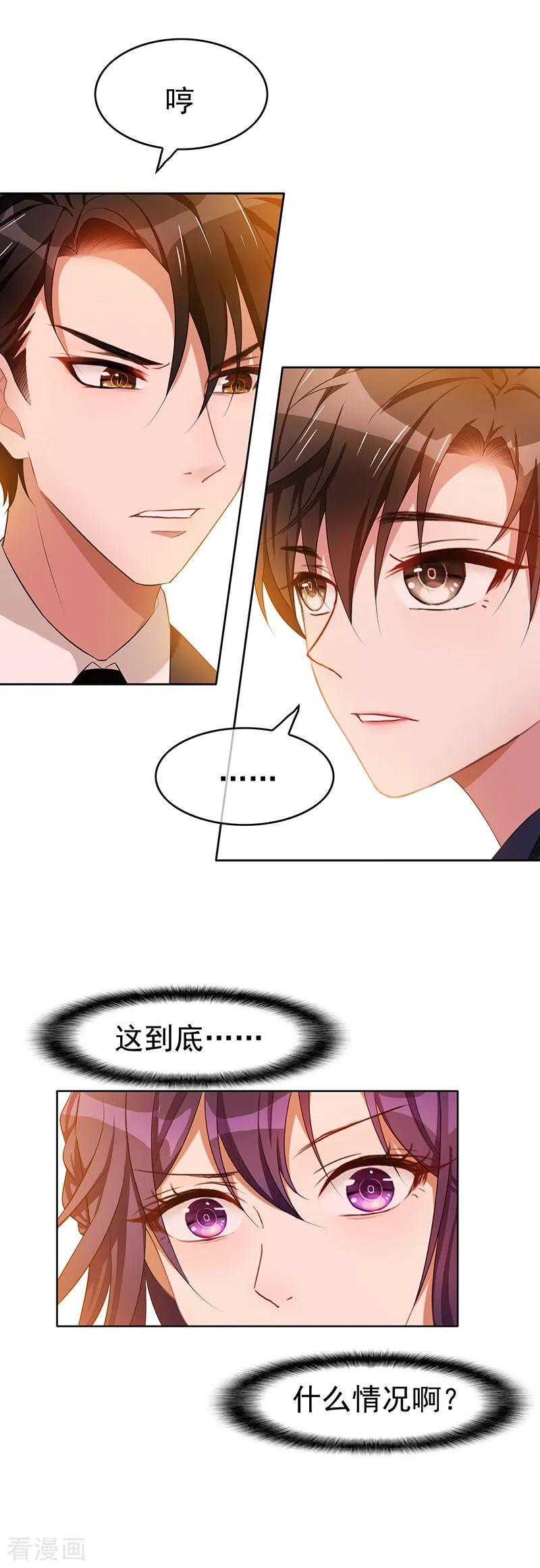 纯情陆少~漫画,第21话 宗少的男人1图
