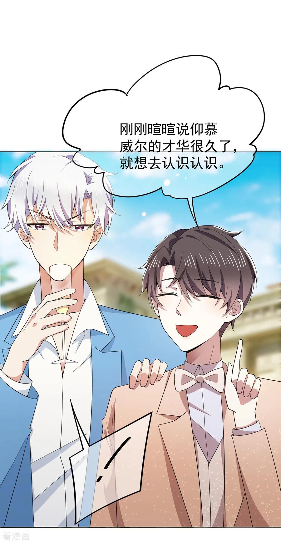 纯情陆少~漫画,第220话 酒会上的暧昧2图