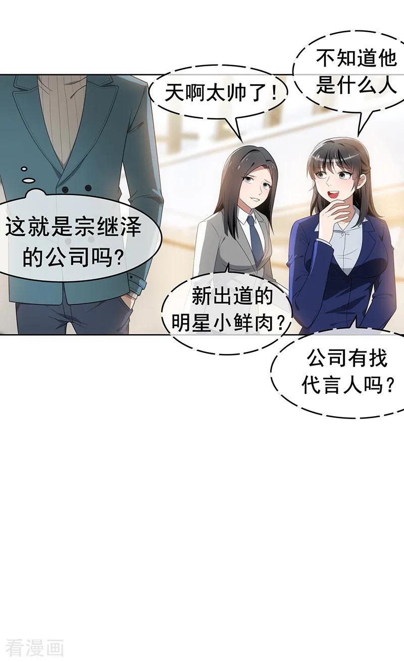 纯情陆少~漫画,第13话 遇见美女3图