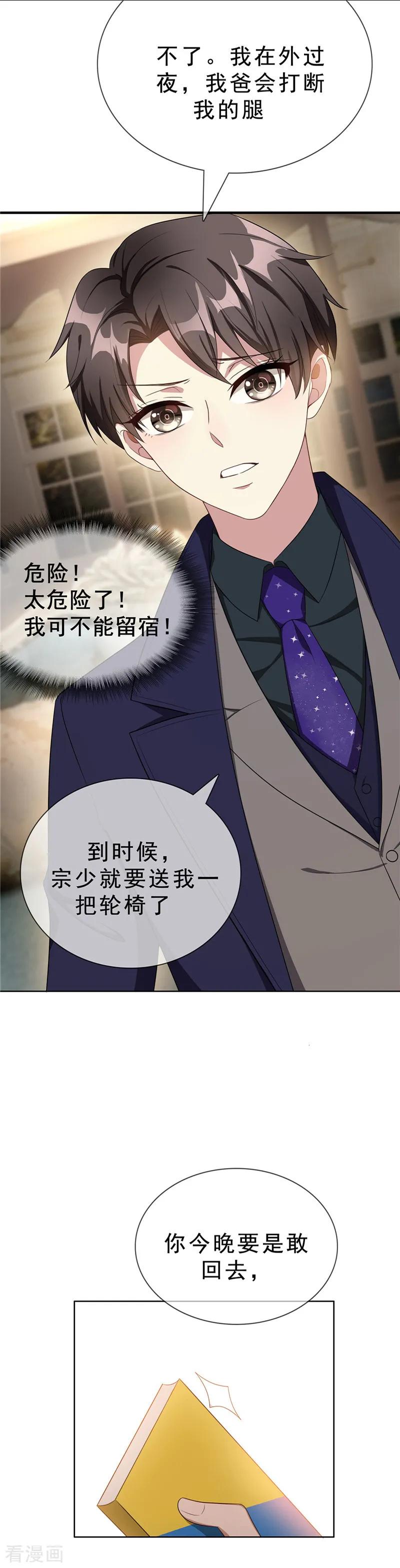 纯情陆少~漫画,第30话 要被发现了吗5图