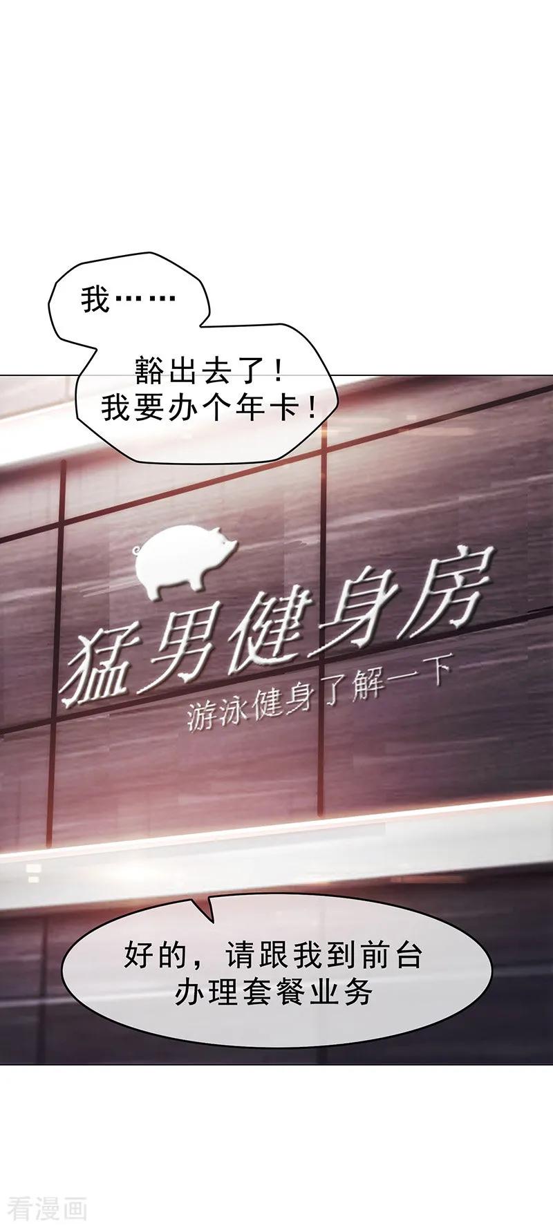 纯情陆少~漫画,第12话 小黑豹补国语3图