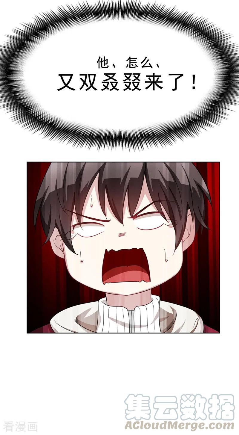 纯情陆少~漫画,第35话 他又双叒叕来了！1图