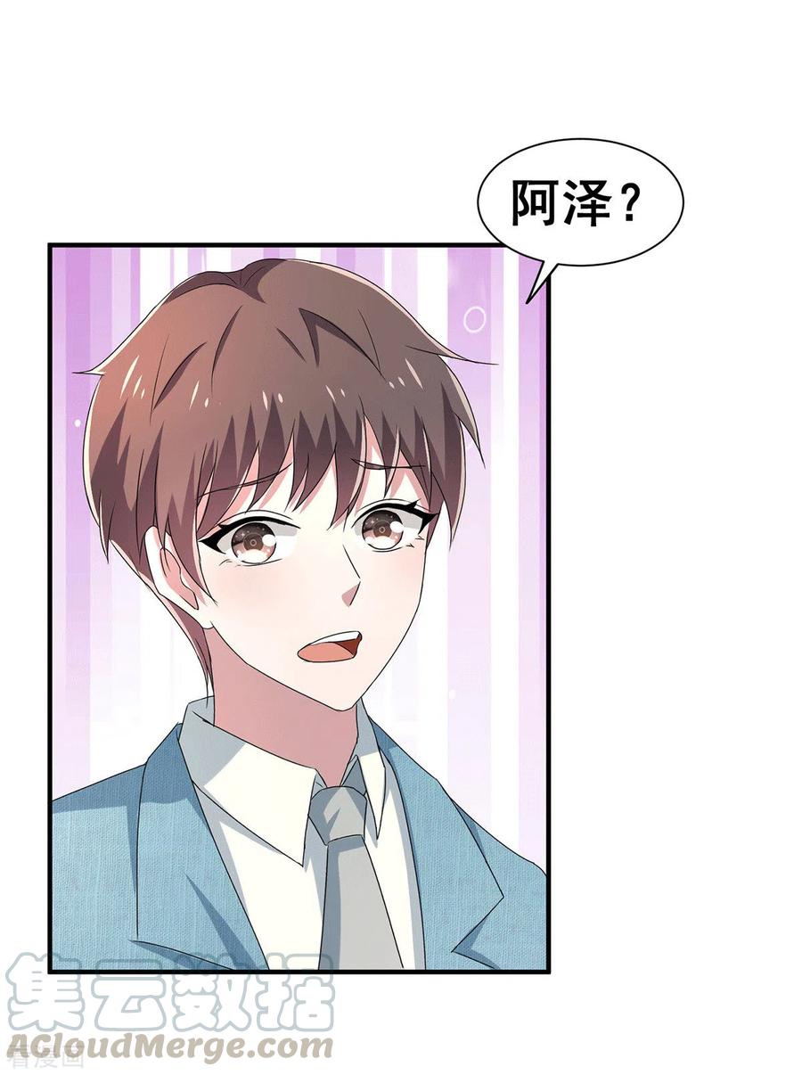 纯情陆少~漫画,第232话 危险来临！2图