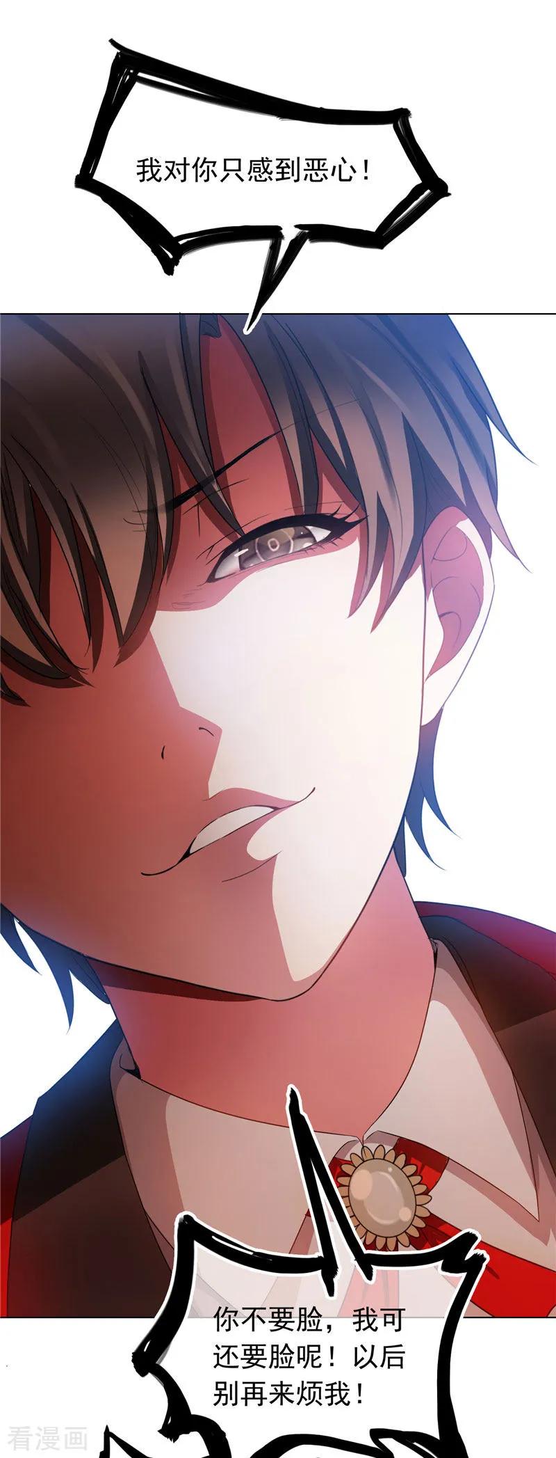 纯情陆少~漫画,第53话 前任这种生物4图