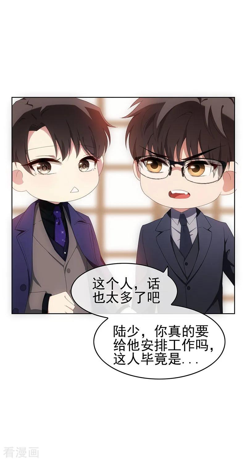 纯情陆少~漫画,第25话 画风惊奇5图