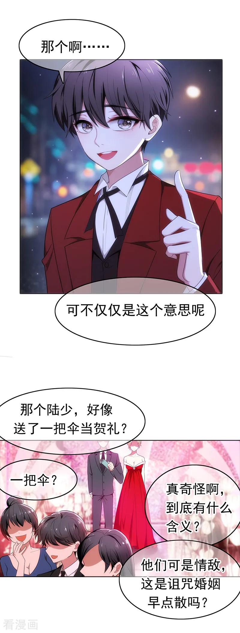 纯情陆少~漫画,第6话 你若不举，便是晴天5图