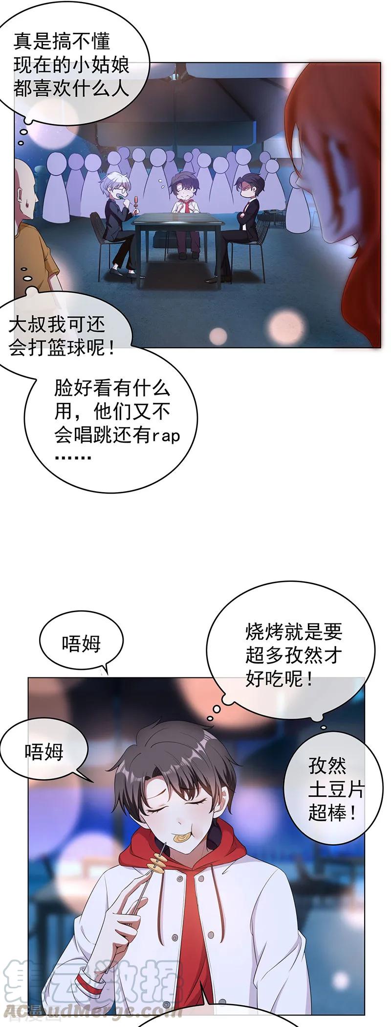 纯情陆少~漫画,第63话 完蛋要翻车4图