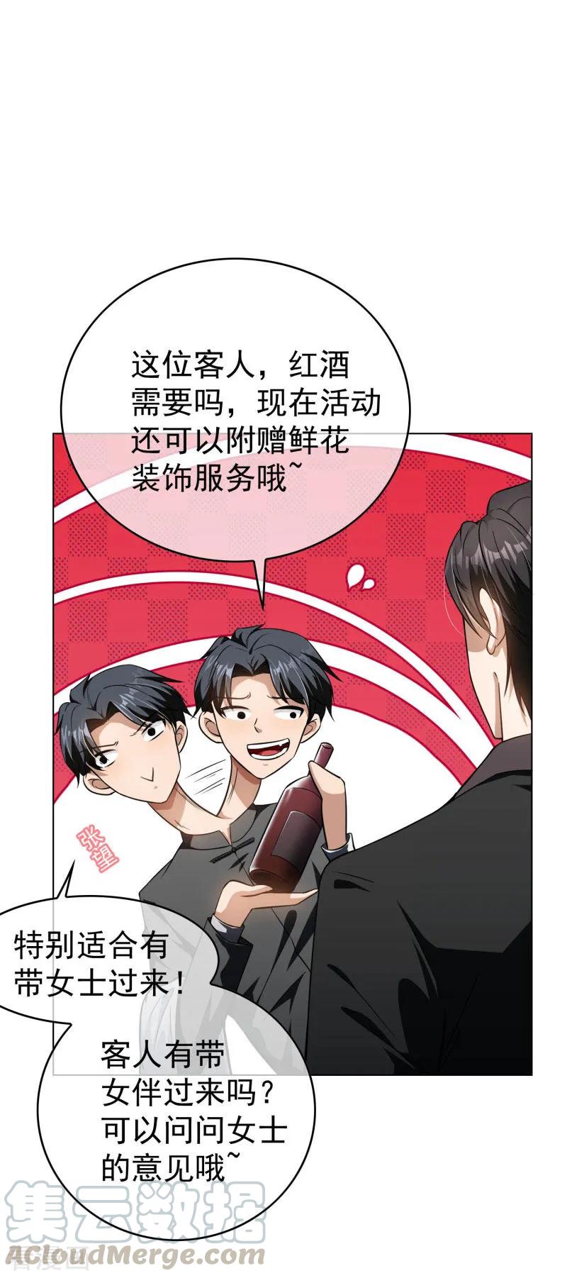 纯情陆少~漫画,第70话 宗少的女人5图