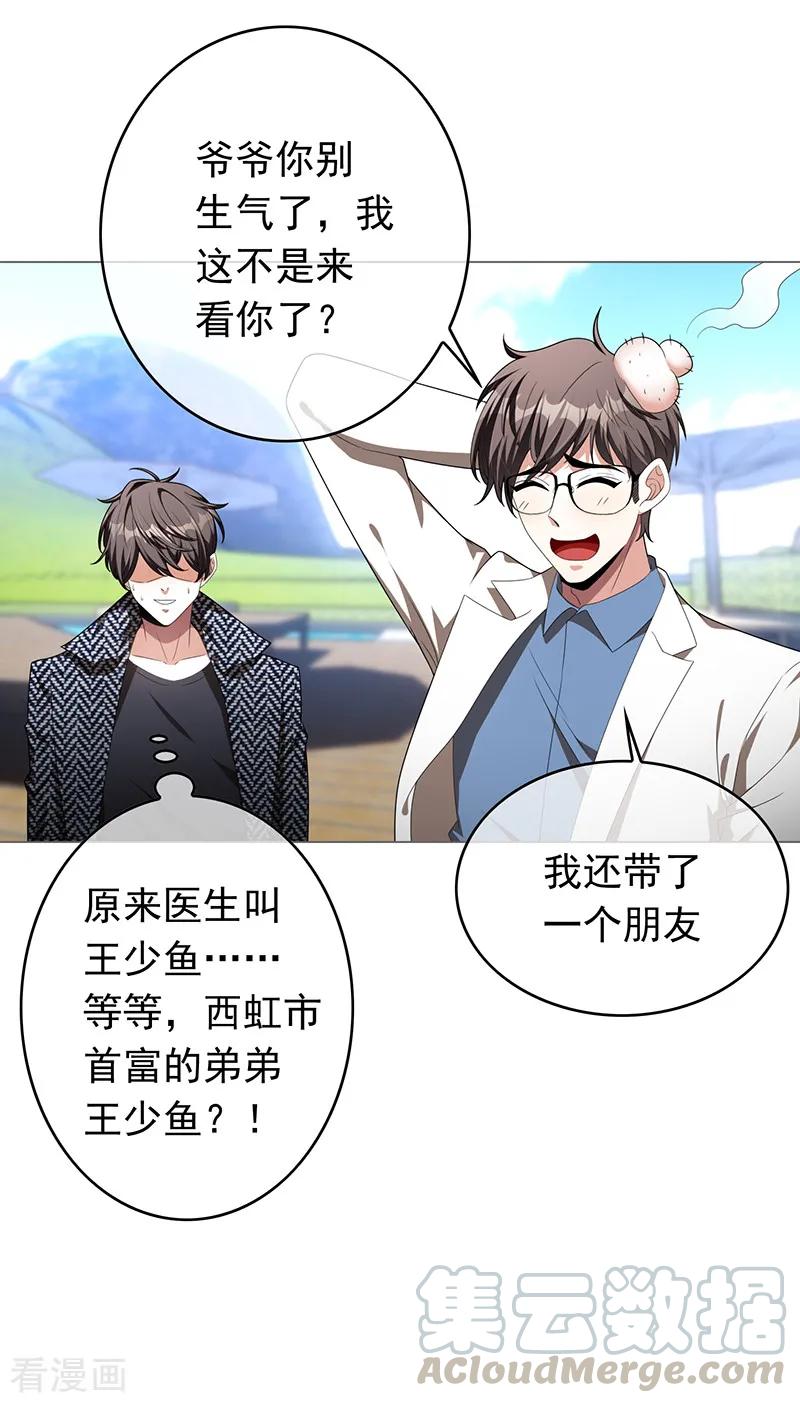 纯情陆少~漫画,第92话 这个媳妇爷爷喜欢1图