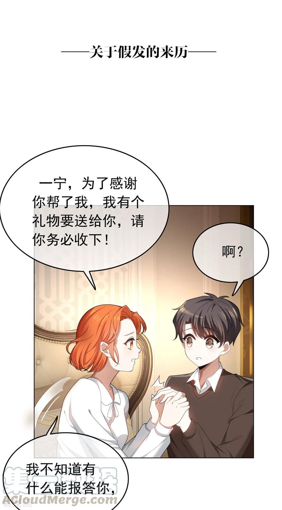 纯情陆少~漫画,第139话 因为是你，男女都可以1图