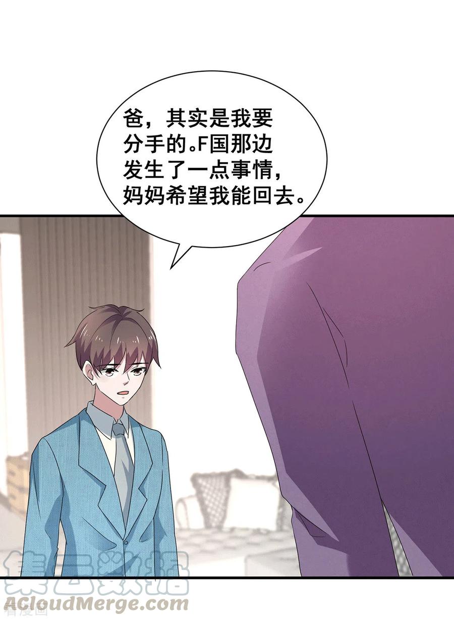 纯情陆少~漫画,第235话 什么？！你要……3图