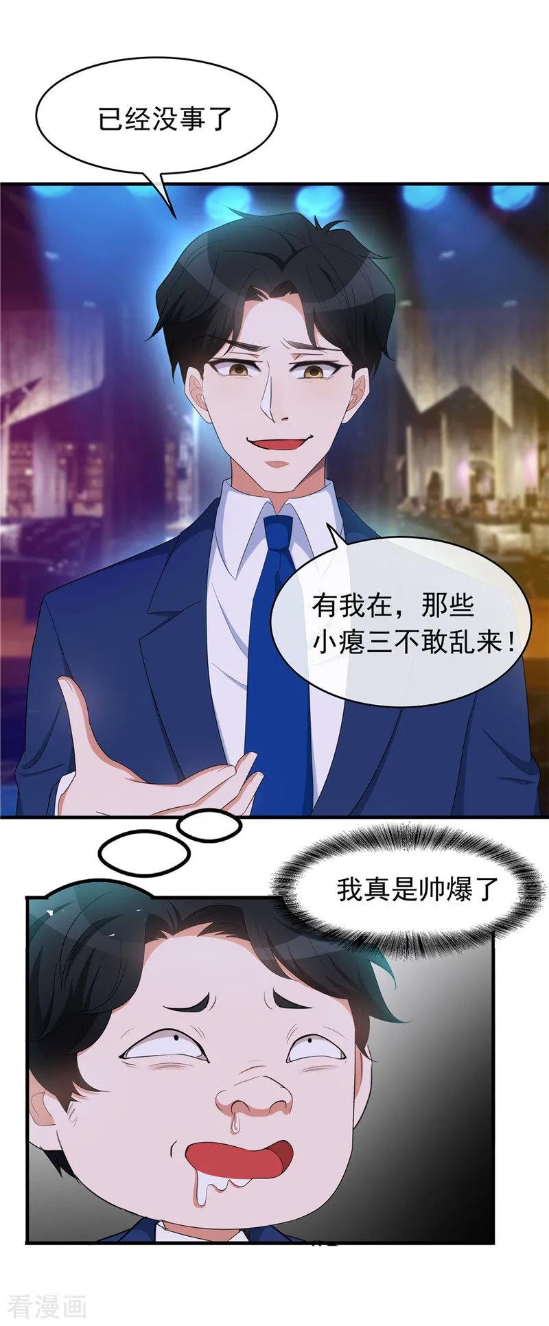 纯情陆少~漫画,第41话 鱼儿上钩！4图