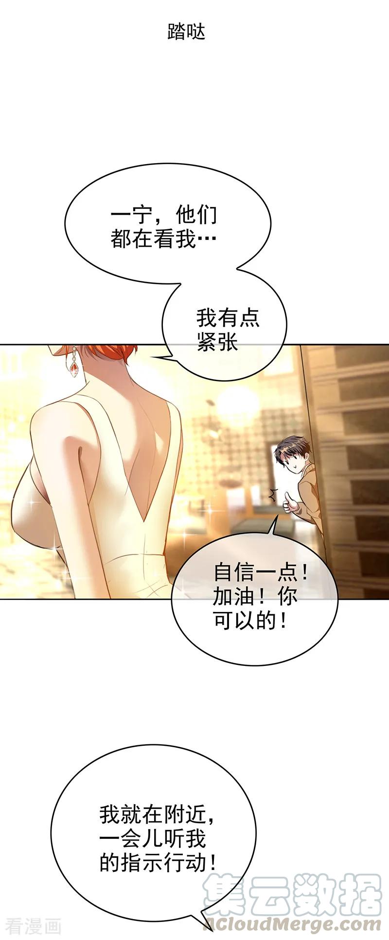 纯情陆少~漫画,第103话 解除婚约4图