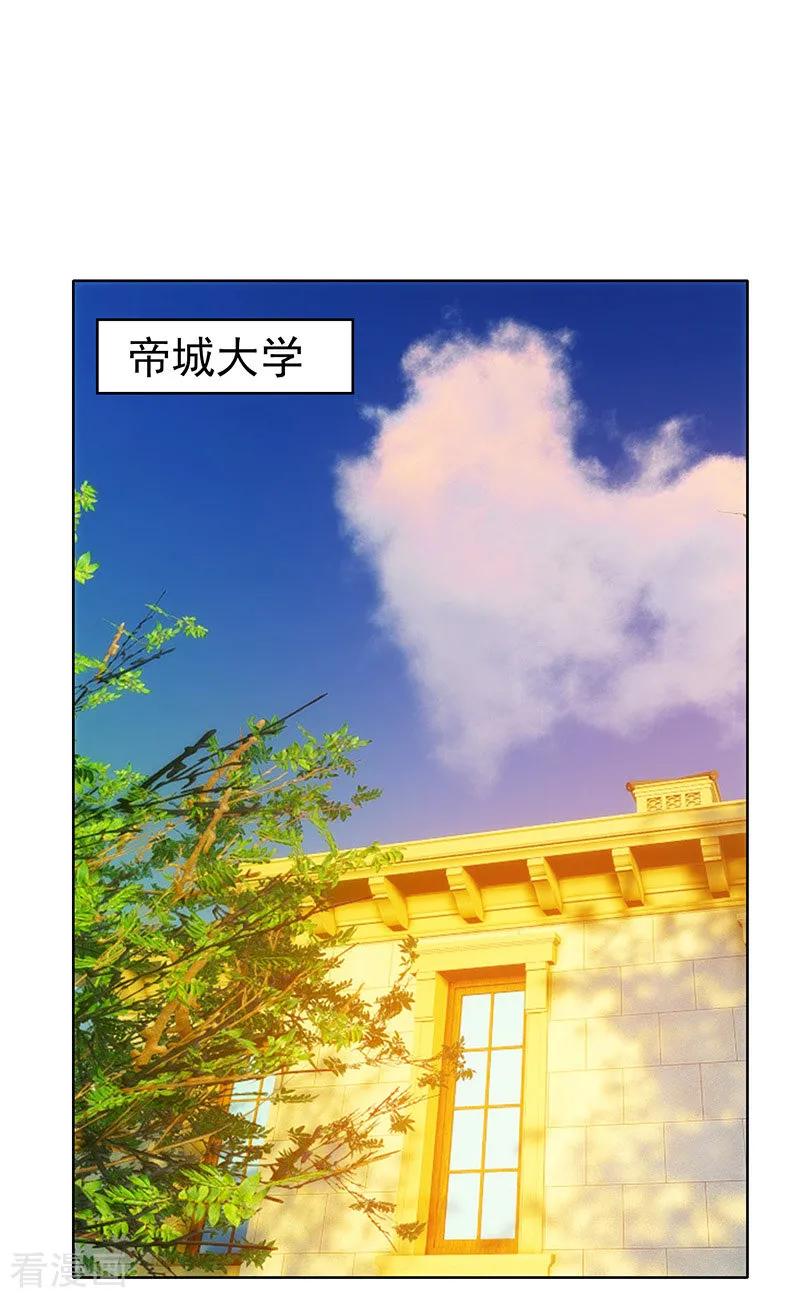 纯情陆少~漫画,第11话 约会2图