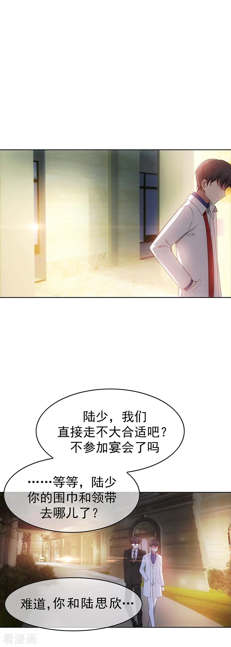 纯情陆少~漫画,第8话 卫生间绑绿茶婊2图