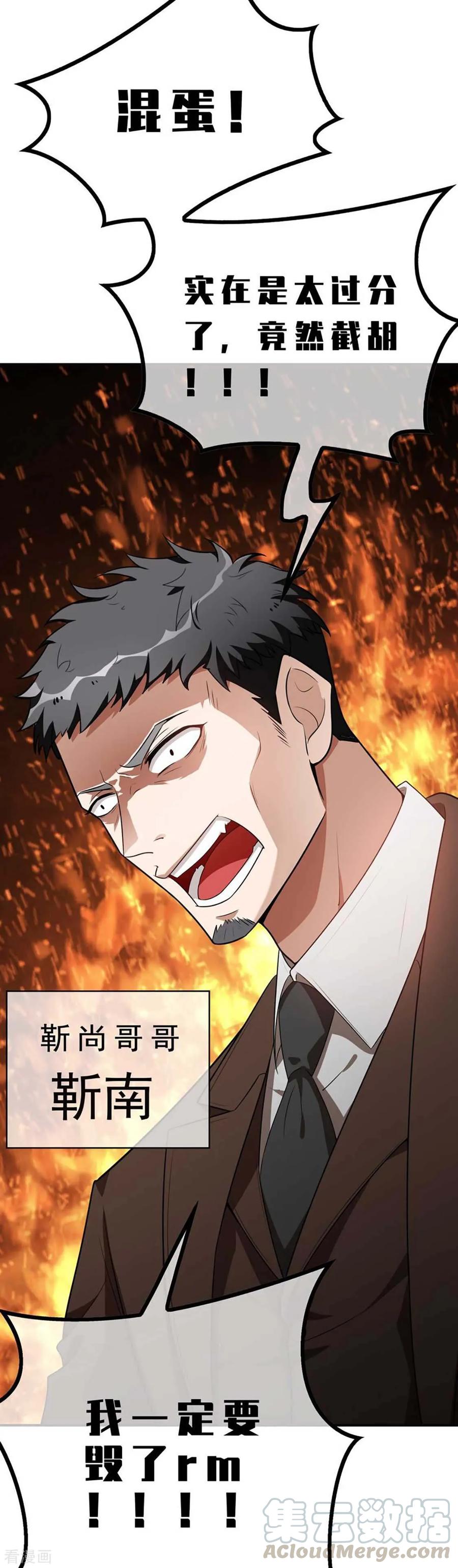 纯情陆少~漫画,第141话 指名要她5图