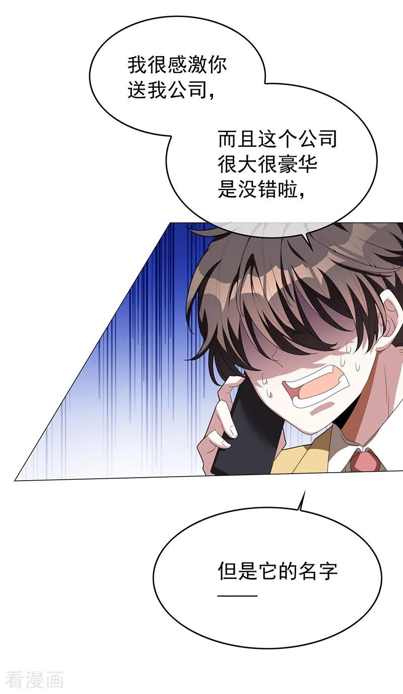 纯情陆少~漫画,第94话 有人来找茬1图