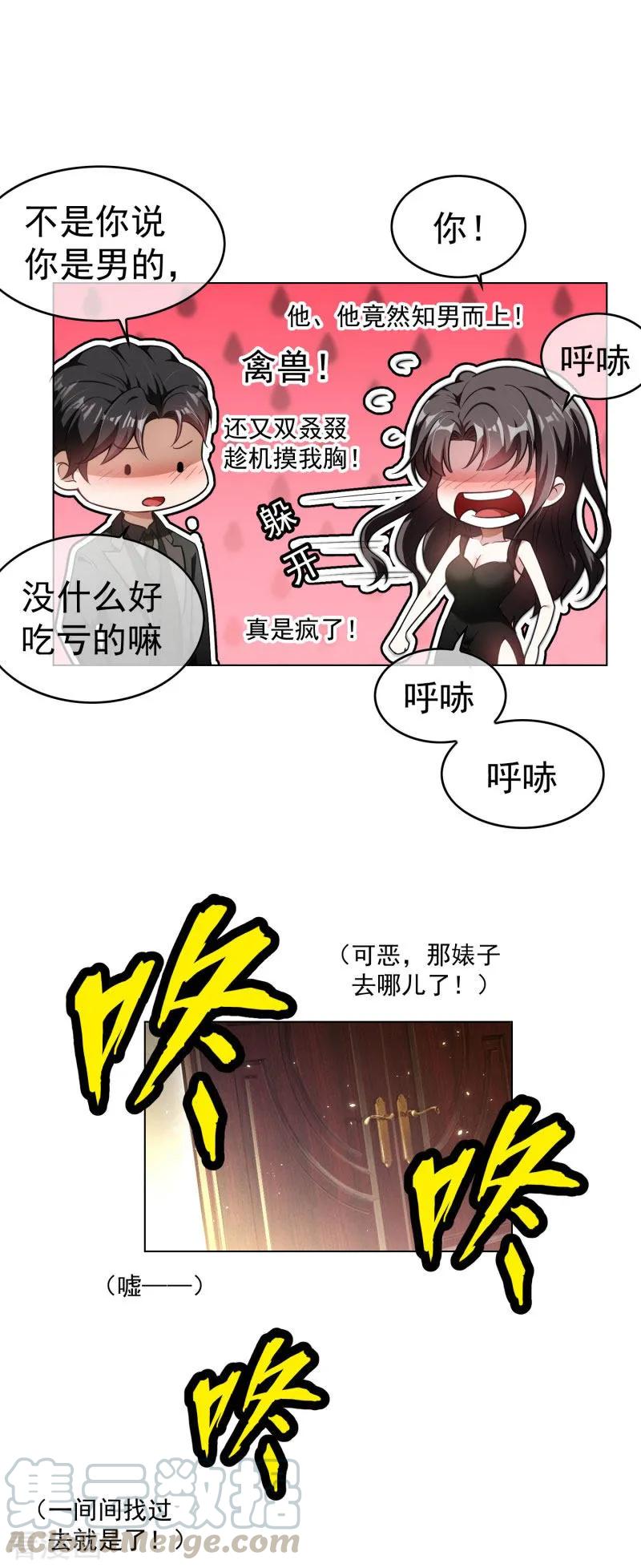 纯情陆少~漫画,第70话 宗少的女人1图