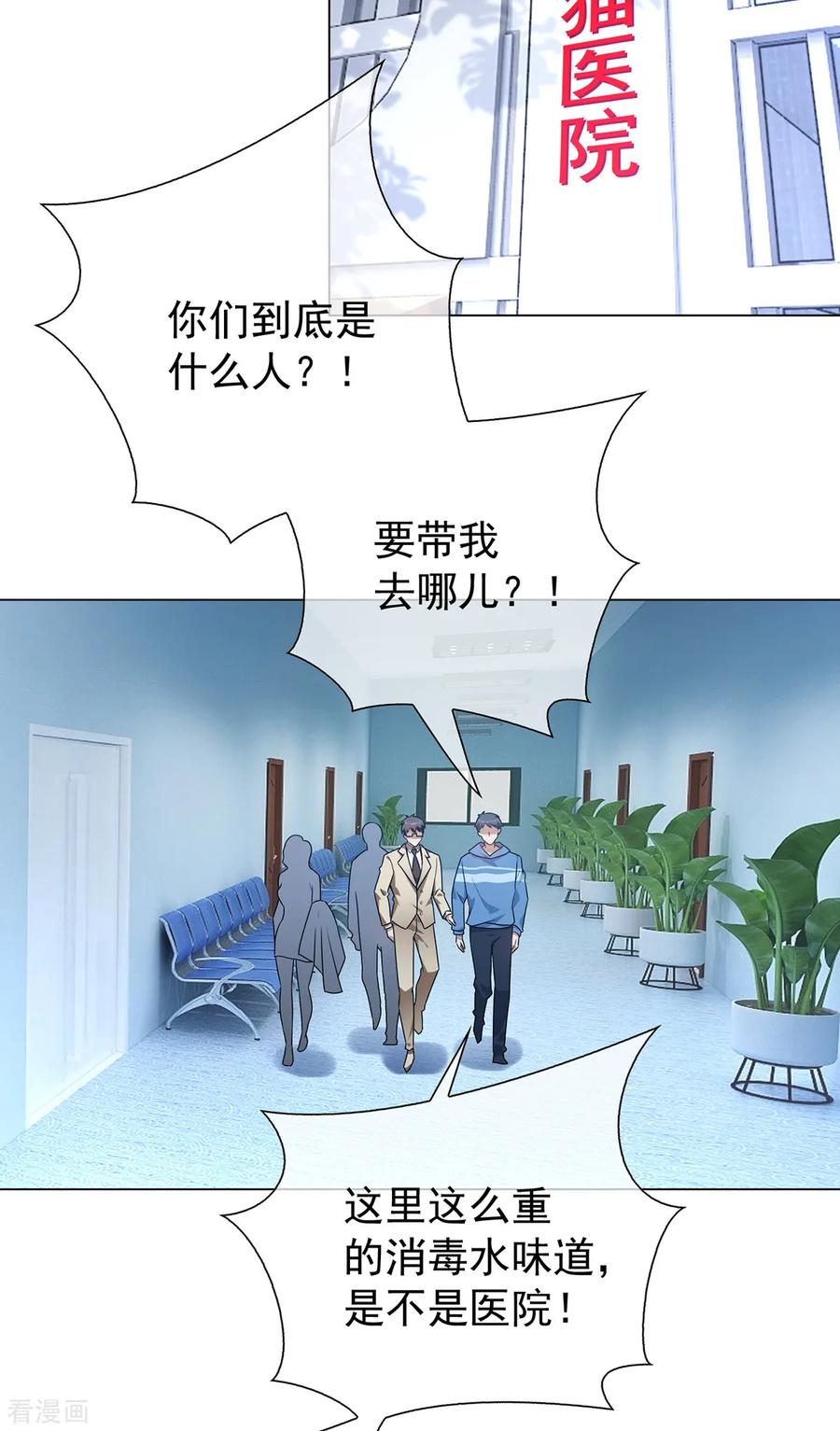 纯情陆少~漫画,第151话 他回来了3图