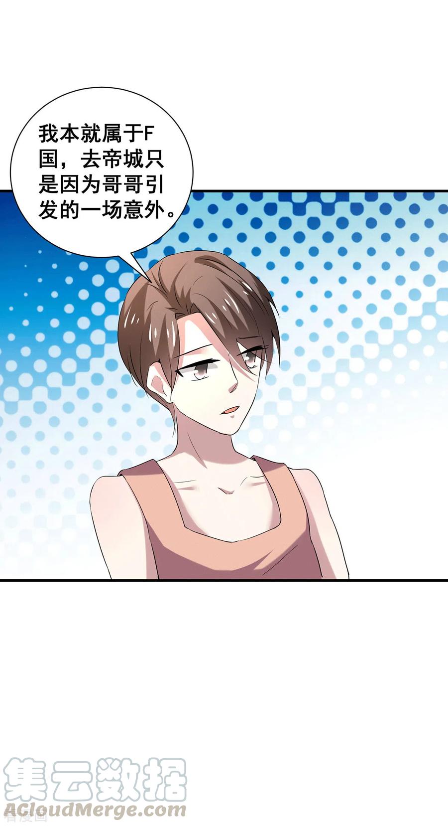 纯情陆少~漫画,第248话 丁宁约见美女！3图