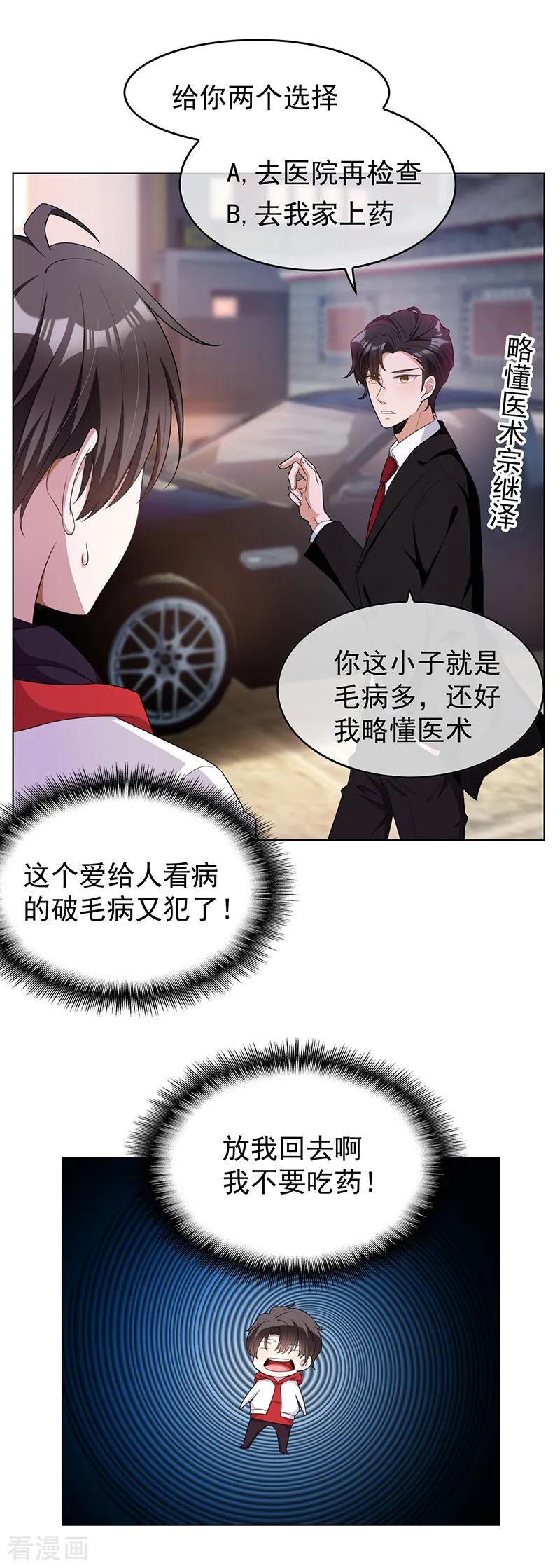 纯情陆少~漫画,第64话 wc反被撩？3图