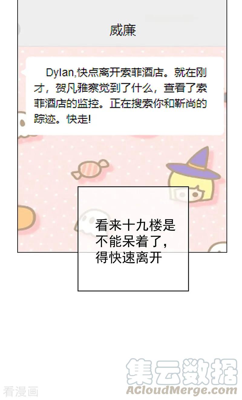 纯情陆少~漫画,第69话 被抓到了！1图