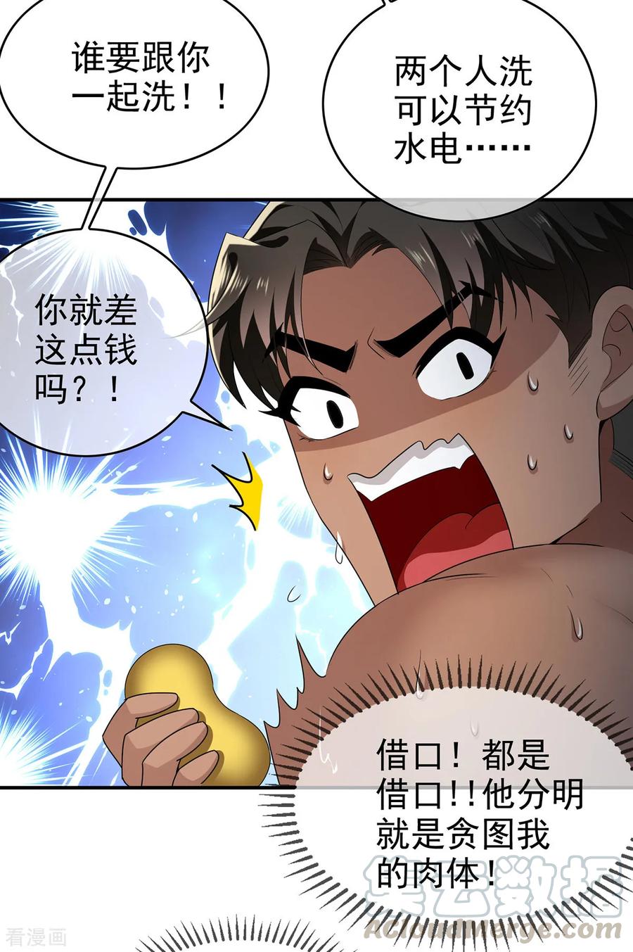 纯情陆少~漫画,第165话 陆少见证宗少出轨？1图
