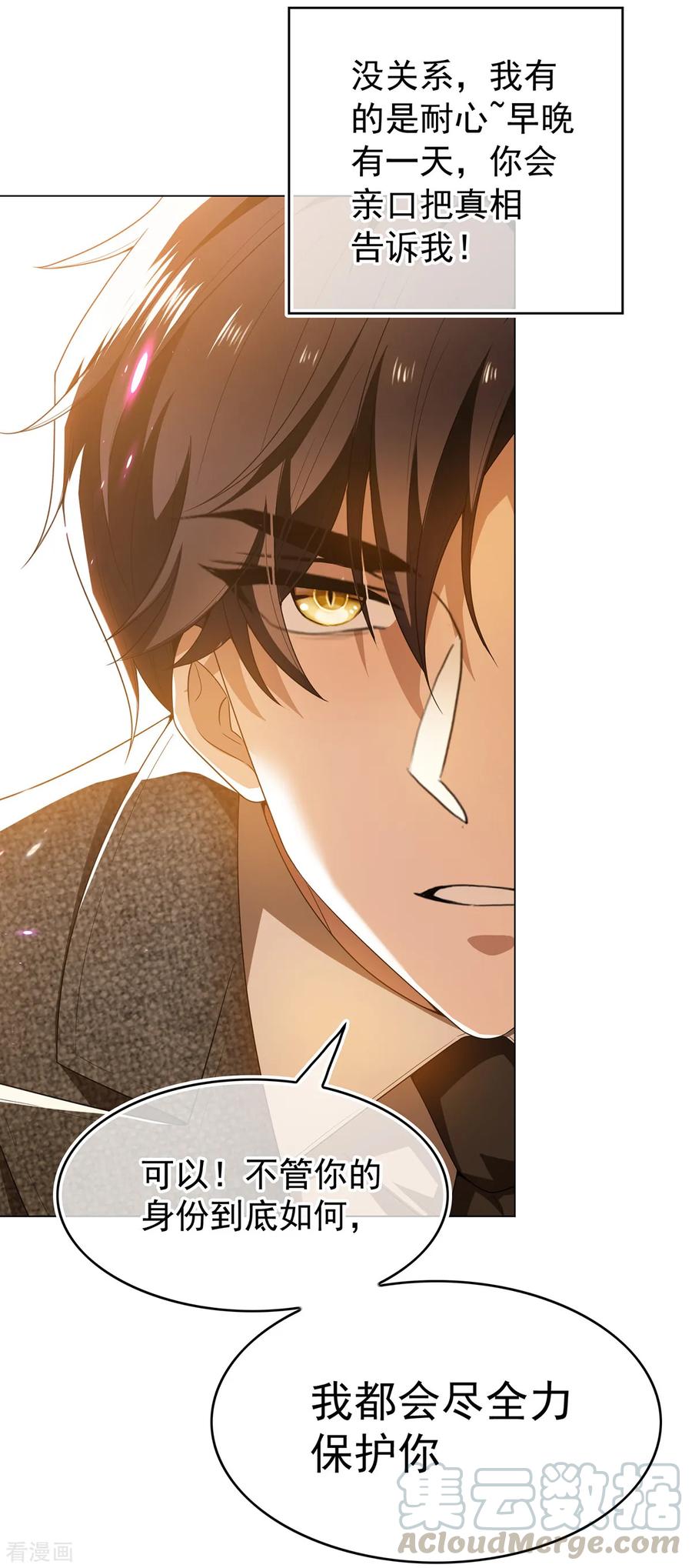 纯情陆少~漫画,第158话 坦诚与醋爆小黑豹2图