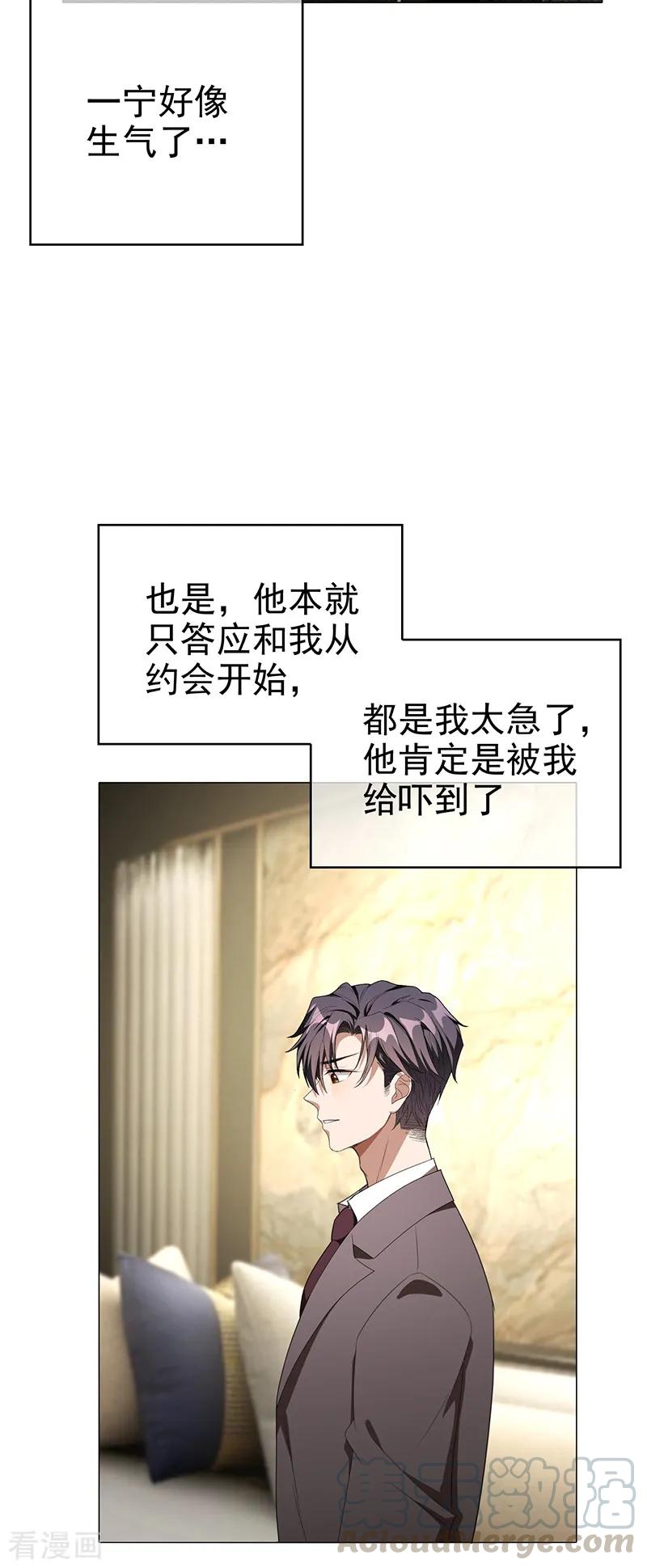 纯情陆少~漫画,第104话 红烧牛肉面5图